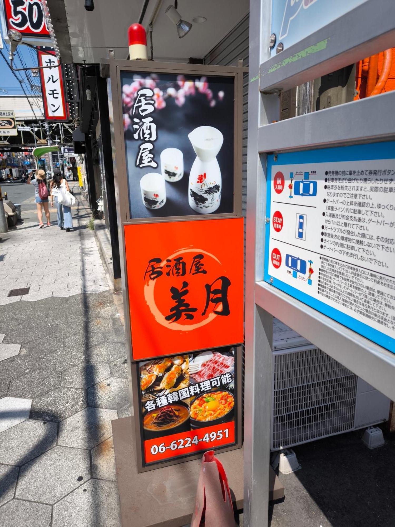 Tamatsukan 玉津館, Kansai Airport 關西空港 57 Mins, Namba 6 Mins, Nihonbashi 4 Mins, Universal Studio 37 Mins, Nara 30 Mins, Walk Jr Tsuruhashi 7 Mins, Early Check In Осака Экстерьер фото